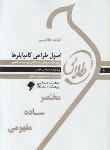 کتاب اصول طراحی کامپایلرها (پیام نور/علایی/طلایی/پویندگان/PN)