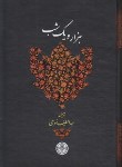 کتاب هزار و یکشب (طسوجی/قابدار/کتاب پارسه)