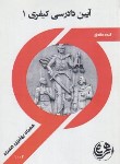 کتاب آیین دادرسی کیفری1(پیام نور/خالقی/بانک سوالات/همراه/1279/PN)