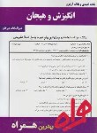 کتاب انگیزش و هیجان (پیام نور/پارسا/بانک سوالات/همراه/78/PN)