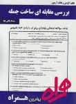 کتاب بررسی مقابله ای ساخت جمله(پیام نور/بانک سوالات/همراه/272/PN)