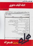 کتاب ادله اثبات دعوی(پیام نور/کریمی/بانک سوالات/همراه/134/PN)