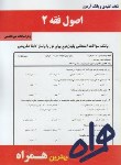 کتاب اصول فقه2 حقوق (پیام نور/بانک سوالات/صدری/همراه/935/PN)