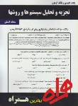 کتاب تجزیه و تحلیل سیستم ها و روش ها (زاهدی/پیام نور/بانک سوالات/ همراه/348/PN)