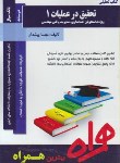 کتاب تحقیق درعملیات1(پیام نور/بانک سوالات/همراه/993/PN)