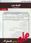کتاب اقتصادخرد(پیام نور/بانک سوالات/همراه/276/PN)