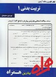 کتاب تربیت بدنی1(پیام نور/بانک سوالات/همراه/1046/PN)