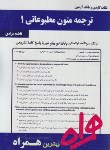 کتاب ترجمه متون مطبوعاتی1(پیام نور/بانک سوالات/همراه/349/PN)