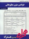 کتاب خواندن متون مطبوعاتی(پیام نور/بانک سوالات/همراه/301/PN)