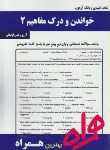 کتاب خواندن ودرک مفاهیم2(پیام نور/بانک سوالات/همراه/425/PN)