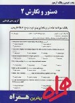 کتاب دستورنگارش2(پیام نور/MODERN ENGLISH 2/همراه/274/PN)*