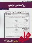 کتاب روانشناسی تربیتی(پیام نور/سیف/بانک سوالات/همراه/114/PN)