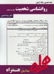 کتاب روانشناسی شخصیت(پیام نور/بانک سوالات/همراه/113/PN)
