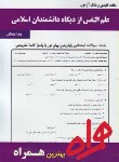 کتاب علم النفس ازدیدگاه دانشمندان اسلامی (پیام نور/بانک سوالات/ همراه/416/PN)