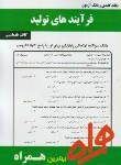 کتاب فرآیندهای تولید(پیام نور/بانک سوالات/همراه/278/PN)