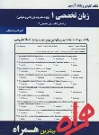 کتاب انگلیسی تخصصی مدیریت1(پیام نور/بانک سوالات/همراه/352/PN)