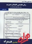 کتاب زبان تخصصی اقتصادومدیریت(پیام نور/بانک سوالات/همراه/354/PN)