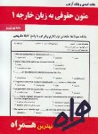 کتاب متون حقوقی1به زبان خارجه (پیام نور/ بانک سوالات/ مارتین هانت/ همراه323/PN)