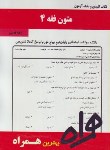 کتاب متون فقه4 (پیام نور/بانک سوالات/همراه/971/PN)