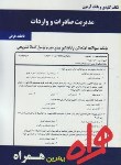 کتاب مدیریت صادرات وواردات(پیام نور/بانک سوالات/همراه/386/PN)