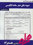 کتاب نمونه های شعرساده انگلیسی (پیام نور/ بانک سوالات/ همراه/ 424/PN)