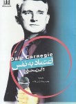 کتاب آیین سخنرانی (دیل کارنگی/طبیب زاده/جاویدان)