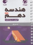 کتاب هندسه دهم (لقمه/مهروماه)