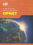 کتاب آموزش شبیه سازی شبکه های کامپیوتری و مخابراتی با CD+OPNET (کیان رایانه)