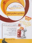 کتاب کتاب تحلیلی حسابداری و حسابرسی دولتی (پیام نور/راه/1316/PN)