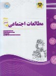 کتاب مطالعات اجتماعی ششم ابتدایی (اسفندیار)