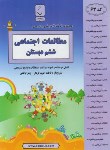 کتاب مطالعات اجتماعی ششم ابتدایی (باطنی/63/بنی هاشمی)