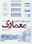 کتاب معماری,فرم,فضا,نظم (چینگ/افضلی/یزدا)*