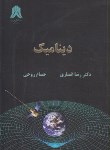 کتاب دینامیک (انصاری/ روحی/ کادوسان)