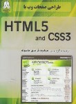کتاب طراحی صفحات WEB  با HTML 5 & CSS 3 (فریدی ماسوله/کادوسان)