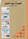 کتاب راهنمای انتخاب وخریدتجهیزات تهویه مطبوع(دهقان/رحلی/یزدا)