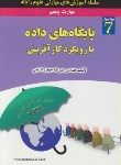 کتاب ICDL 5 2010(پایگاه های داده بارویکردکارآفرینی/قمی/علوم رایانه)*