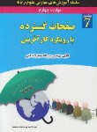 کتاب ICDL 4 2010(صفحات گسترده بارویکردکارآفرینی/قمی/علوم رایانه)*