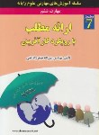 کتاب ICDL 6 2010(ارائه مطلب بارویکردکارآفرینی/قمی/علوم رایانه)*