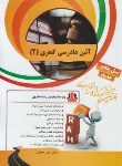 کتاب کتاب تحلیلی آیین دادرسی کیفری 2 (پیام نور/راه/32/PN)