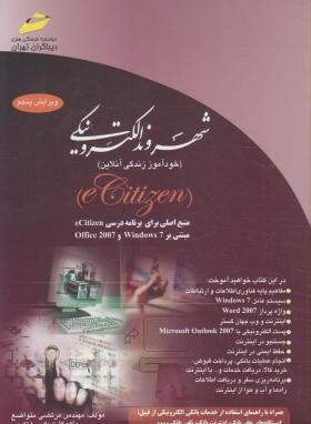 شهروندالکترونیکی(متواضع/و5/مجتمع فنی)