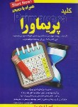 کتاب کلیدDVD+PRIMAVERA(مرادی/کلیدآموزش)