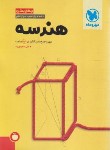 کتاب هندسه جامع جمع بندی کنکور (مهروماه)