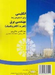 کتاب انگلیسی مهندسی برق(قدرت/الکتروتکنیک/جلالی پور/سمت/1343)