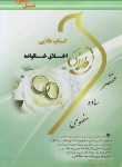 کتاب اخلاق خانواده (پیام نور/طلایی/آیت اللهی/پویندگان)