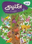 کتاب انگلیسی پیش دبستانی (کارپوچینو/گاج)