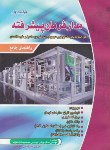 کتاب راهنمای جامع مدار فرمان پیشرفته (چراغی/رحلی/آشینا)