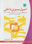 کتاب اصول ممیزی داخلی(مهربان/نما)