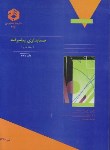 کتاب حسابداری پیشرفته ج2(144/شباهنگ/سازمان حسابرسی)