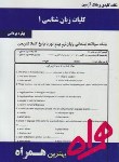 کتاب کلیات زبانشناسی1(پیام نور/بانک سوالات/همراه/388/PN)