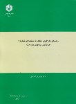 کتاب راهنمای بکارگیری استانداردحسابداری شماره9(185/سازمان حسابرسی)